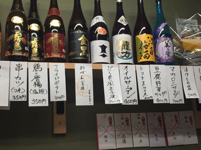 姫路 立吞み わかめ メニュー