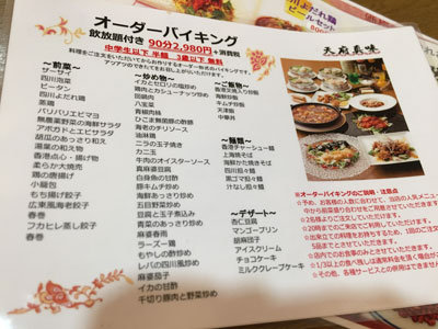 明石 四川料理 天府真味 オーダーバイキング