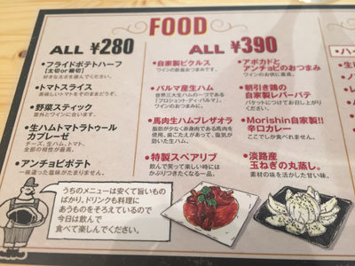 明石 立呑み MORISHIN メニュー