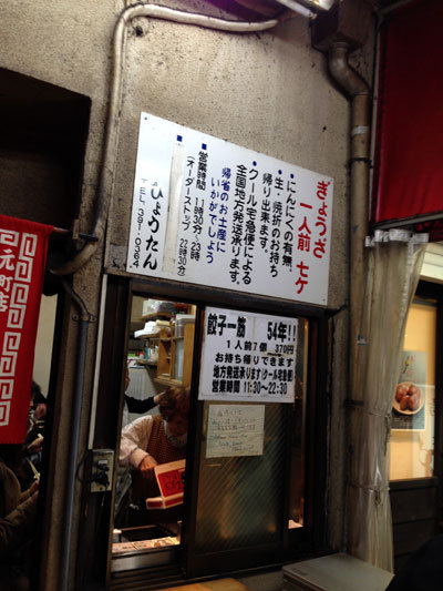 神戸 元町駅前 ぎょうざ 瓢たん
