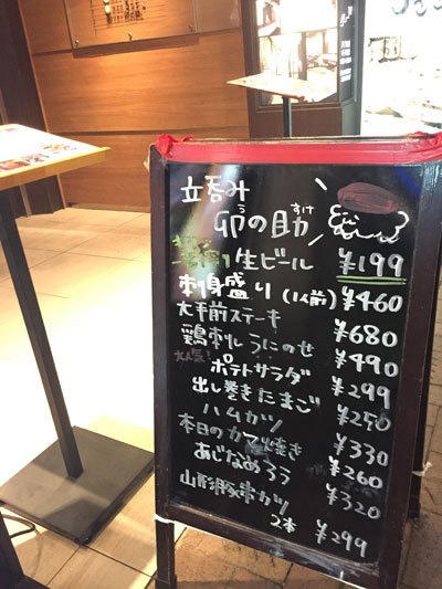 姫路 立吞み 卯の助 メニュー
