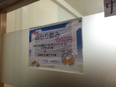 姫路 串かつ ぷらり吞み