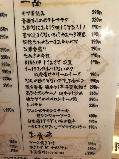 姫路 立吞み 鶴亀八番 メニュー