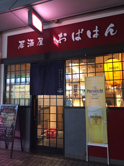 姫路 CASPA 居酒屋 おばはん