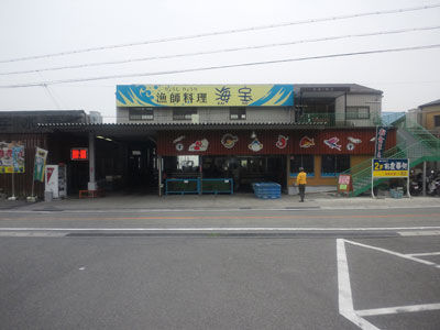 相生 おすすめ 海宝