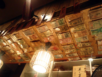 高砂 荒井 居酒屋 大隆 お札