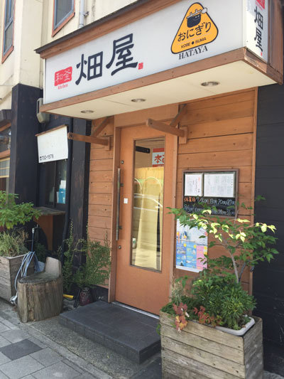 須磨 おにぎり 畑屋
