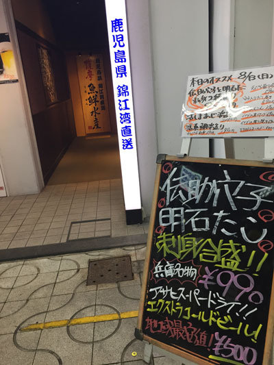 薩摩 魚鮮水産