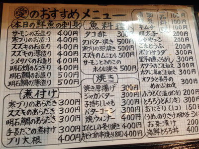 西明石 立呑み あいわ メニュー