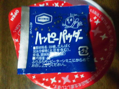 ハッピーパウダー