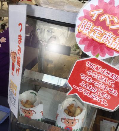 ヤマサ イベント限定 つまみ揚げ