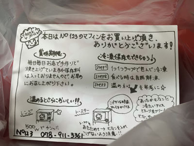 明石 マフィン No123 持ち帰り