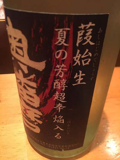 姫路 酒酔 楓香 奥播磨 夏酒