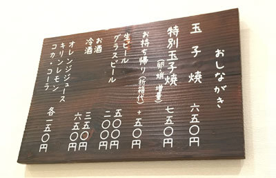 明石 卵焼き専門店 松竹 メニュー