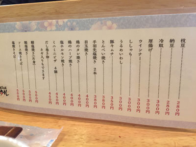西明石 ウチごはん ホタル 一品メニュー