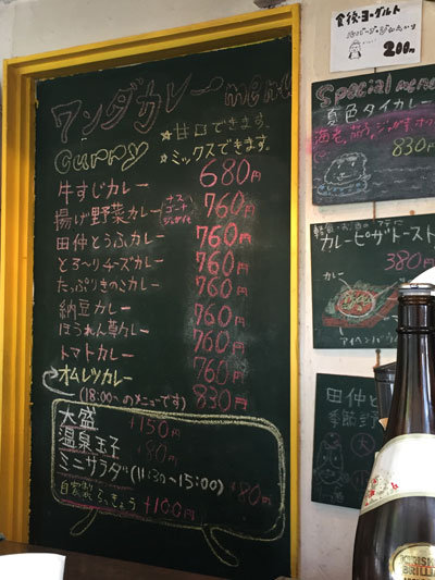 神戸 塩屋 ワンダカレー店 メニュー