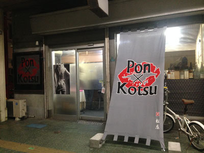 明石 Pon×Kotsu