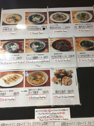 姫路 ラーメン 中華そば マコハレ亭 メニュー