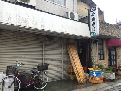 姫路 野里 鶏肉はしもと