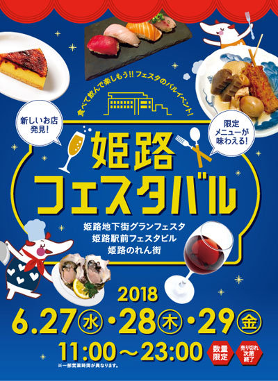 姫路フェスタバル