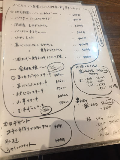 姫路 立ち飲み 肉バル TSUMUGIYA メニュー