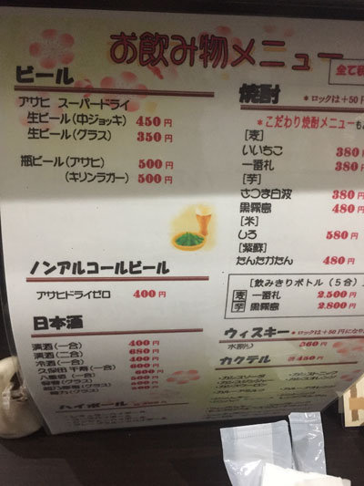 姫路 居酒屋 楽笑家 ドリンク