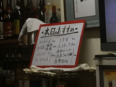 姫路 立呑み処 一休 メニュー