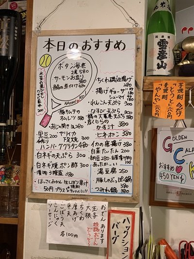 姫路 立呑み かめきち メニュー