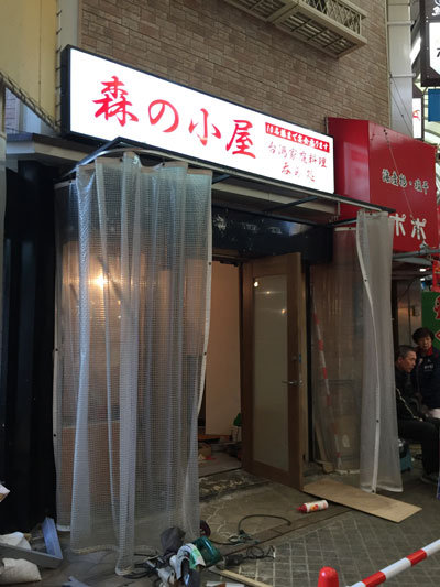 明石 森の小屋