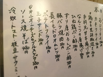 明石 立ち呑み処 つなぎ家 メニュー