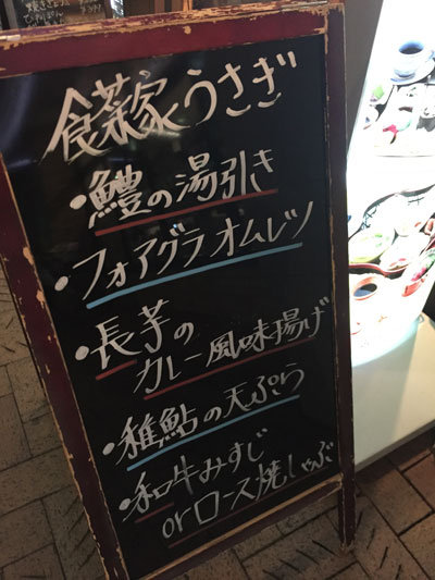 姫路 居酒屋うさぎ メニュー