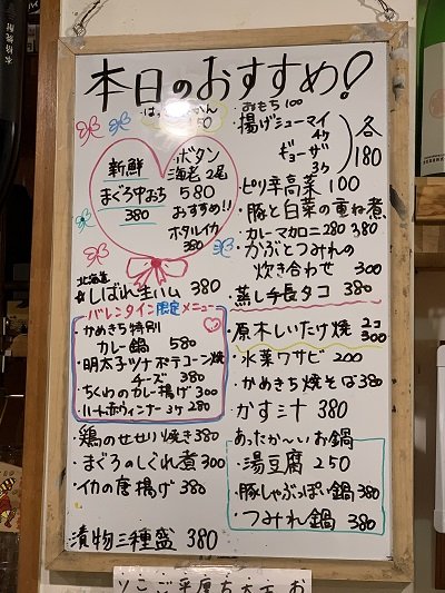 姫路 立ち呑み かめきち メニュー