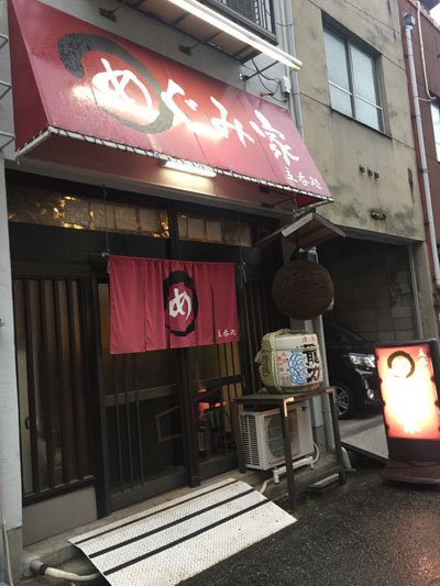 姫路 立呑み処 めぐみ家