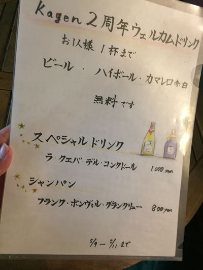 姫路 ワインバル kagen 2周年