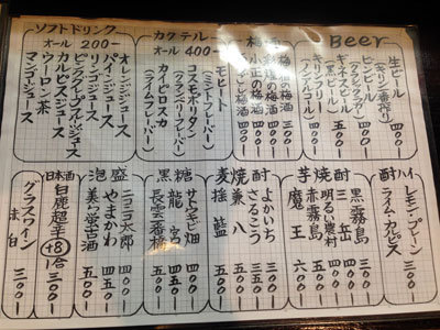 西明石 立呑み あいわ ドリンクメニュー