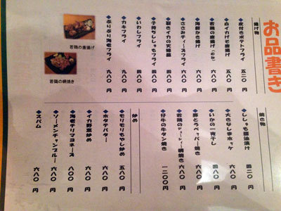 西明石 居酒屋 じゃい庵 メニュー