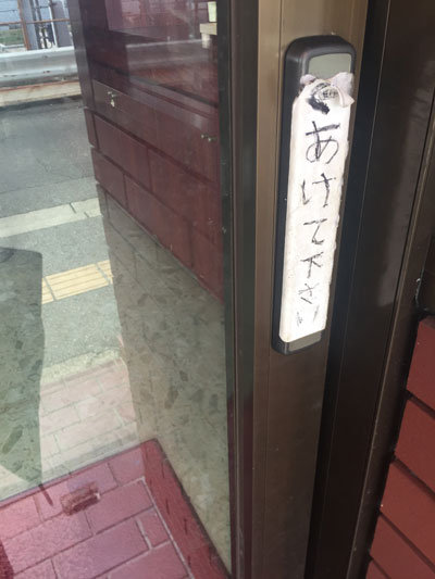 滝の茶屋 中華料理 蓬莱園 自動ドア
