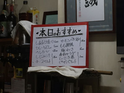 姫路 立ち吞み処 一休 メニュー