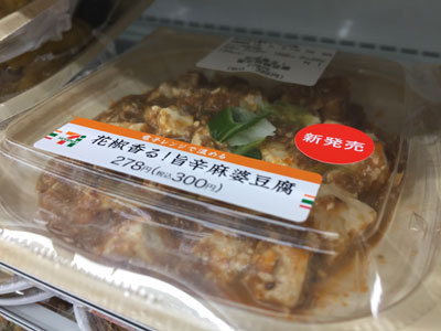 セブンイレブン 麻婆豆腐