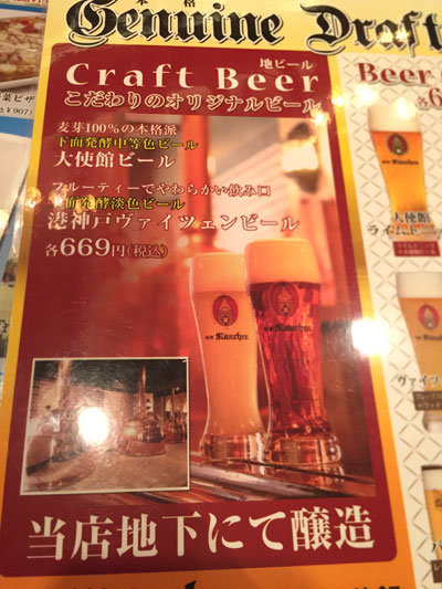 神戸 ミュンヘン 神戸大使館店 生ビール