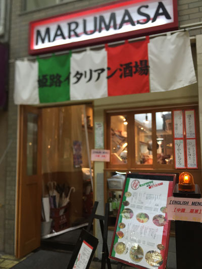 姫路 イタリアン酒場 まるまさ