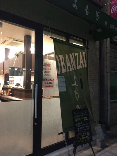 姫路 居酒屋 よもぎ