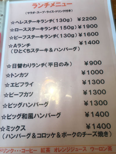 姫路 ステーキハウス ジャンプ メニュー