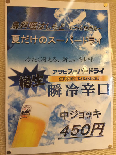 アサヒ スーパードライ 瞬冷辛口