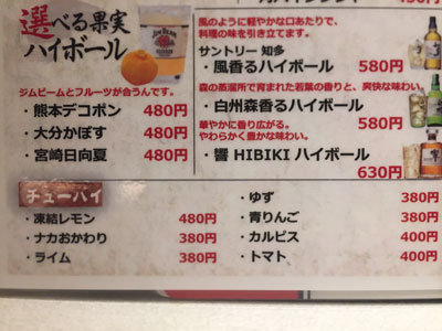 姫路 お食事処 御Bar飯 チューハイ