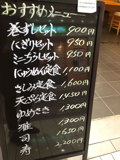 姫路 寿司 富貴ずし メニュー