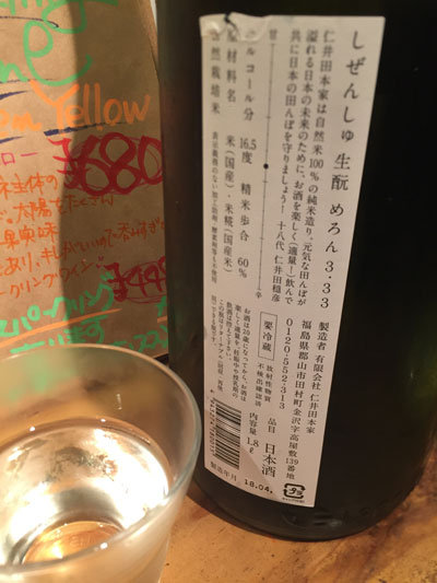 明石 立呑み Ace しぜんしゅ めろん