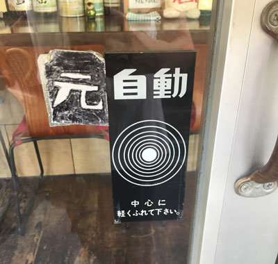 神戸 塩屋 ワンダカレー店 入り口