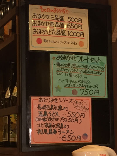 西明石 ウチごはん ホタル おばんざい料理