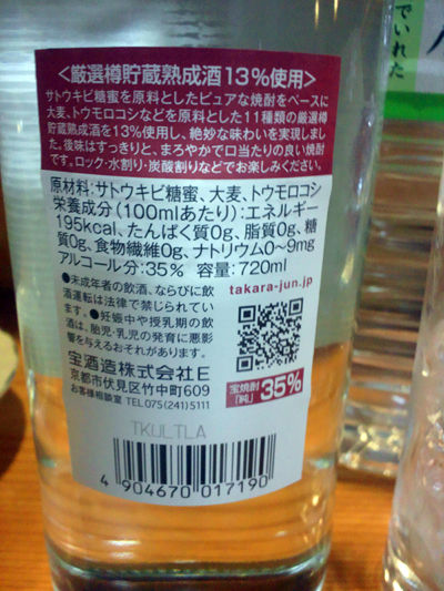 姫路 広畑 焼き鳥 丸福 焼酎ボトルキープ